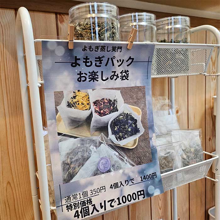 よもぎ蒸し・リンパマッサージ笑門【北九州市門司区】｜新春よもぎパックお楽しみ袋